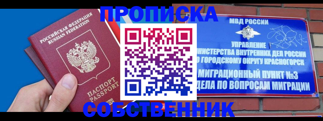 прописка штамп в Красноуральске